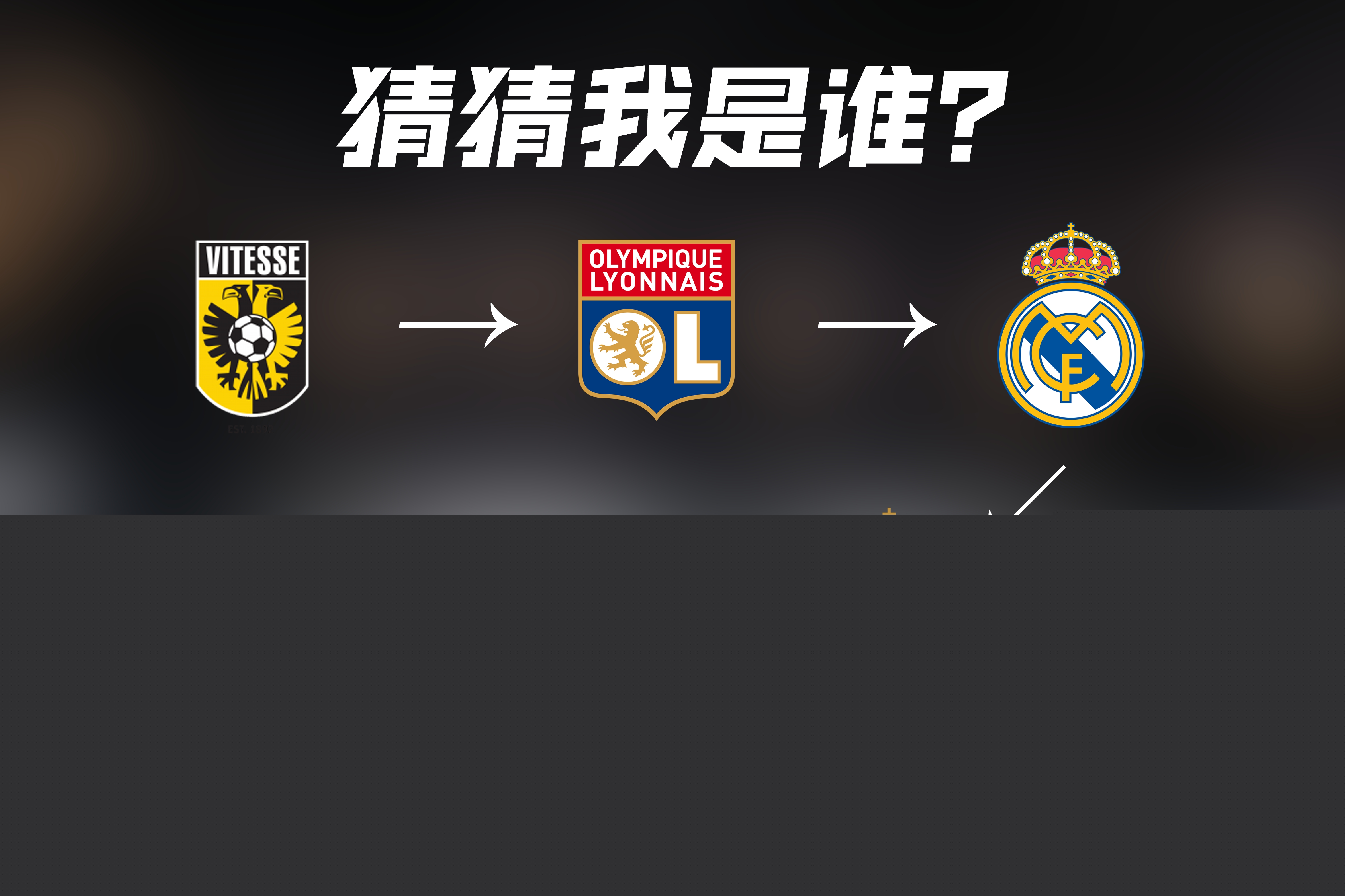 直以来是